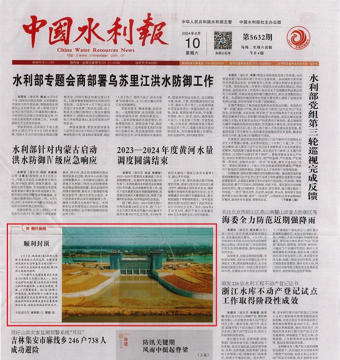 中國(guó)水利報(bào)1000.jpg